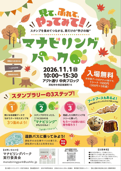 20261014_manabipark2pre_001_large.png