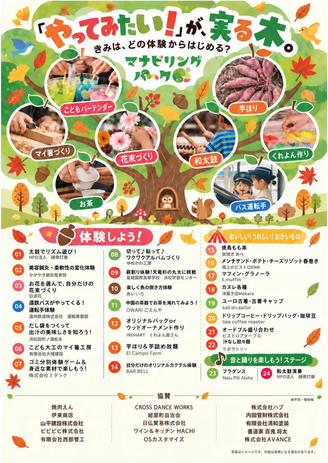 20261014_manabipark2pre_002_large.png