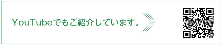 Youtubeでもご紹介しています