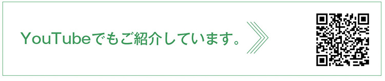 Youtubeでもご紹介しています